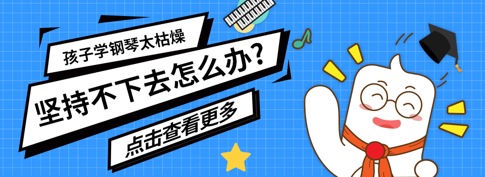 学钢琴太枯燥怎么办,学钢琴坚持不下去怎么办,孩子学钢琴坚持不 . 学钢琴进入枯燥期应该如何应对？